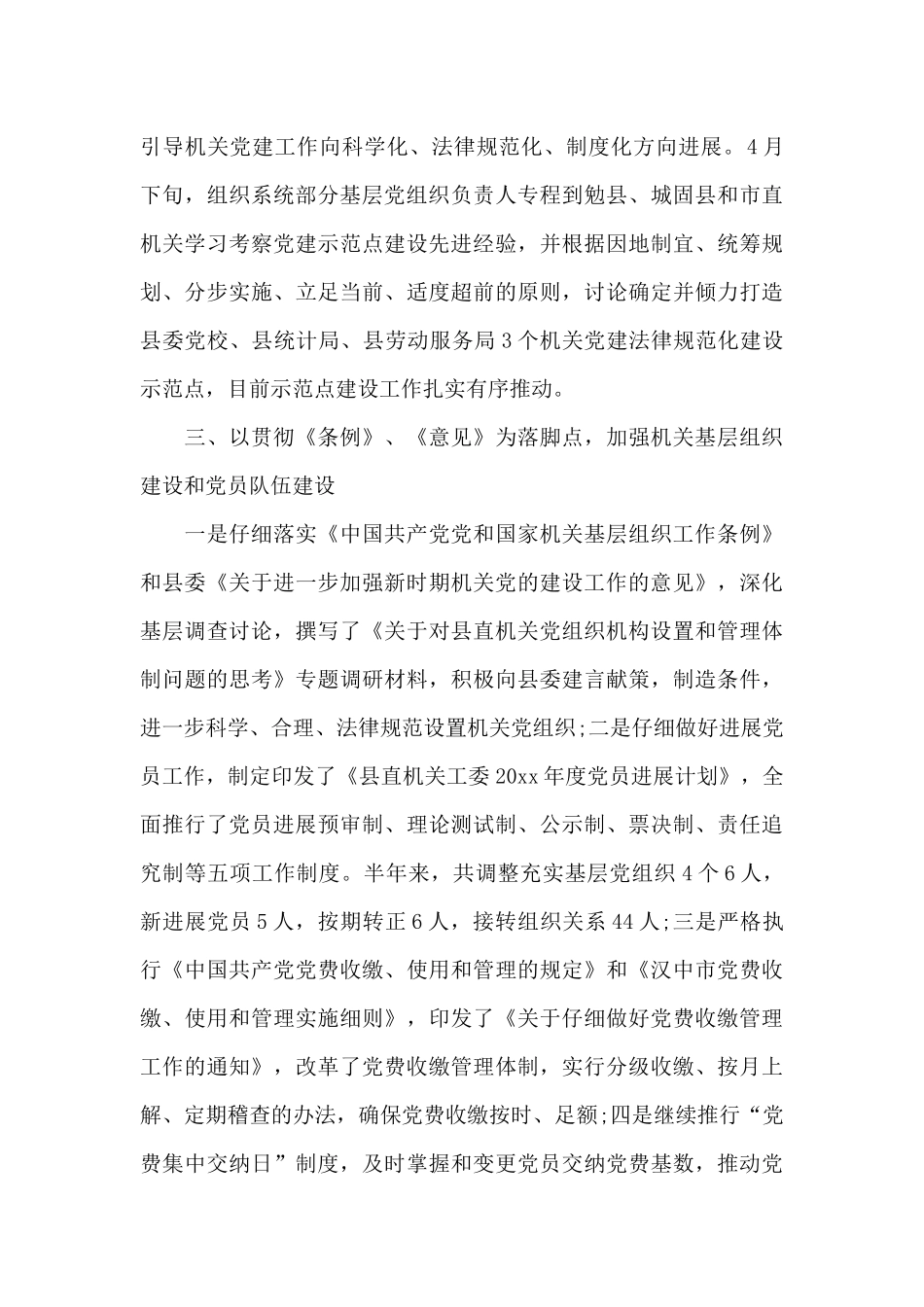 2024党群工作总结_第3页