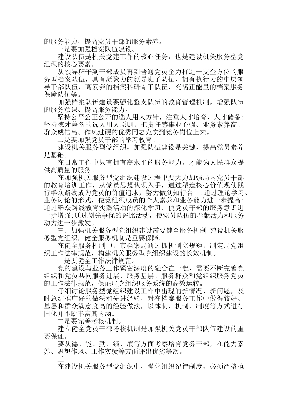 2024党组织书记培训班学习心得体会三篇_第2页