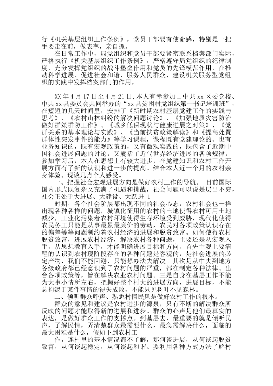 2024党组织书记培训班学习心得体会三篇_第3页