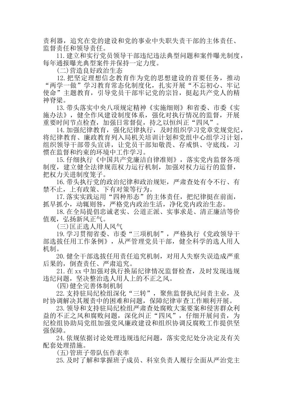 2024党组全面从严治党主体责任清单参考范文_第2页