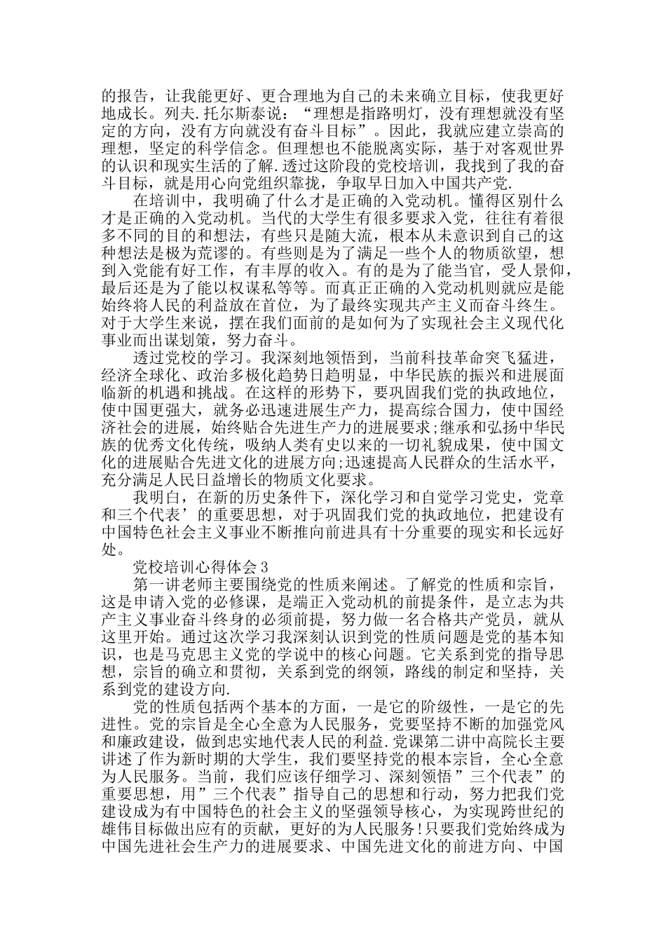 2024党的培训心得体会范文五篇最新_第2页