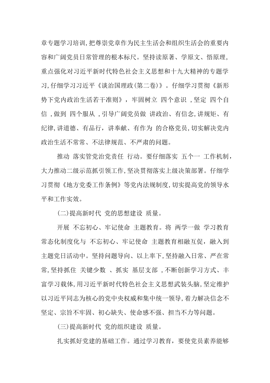 2024党的建设“质量提升年”工作方案_第2页