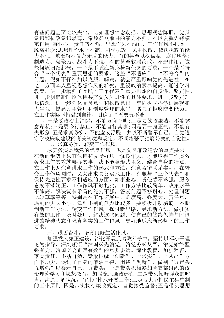 2024党风廉政个人心得体会五篇_第3页