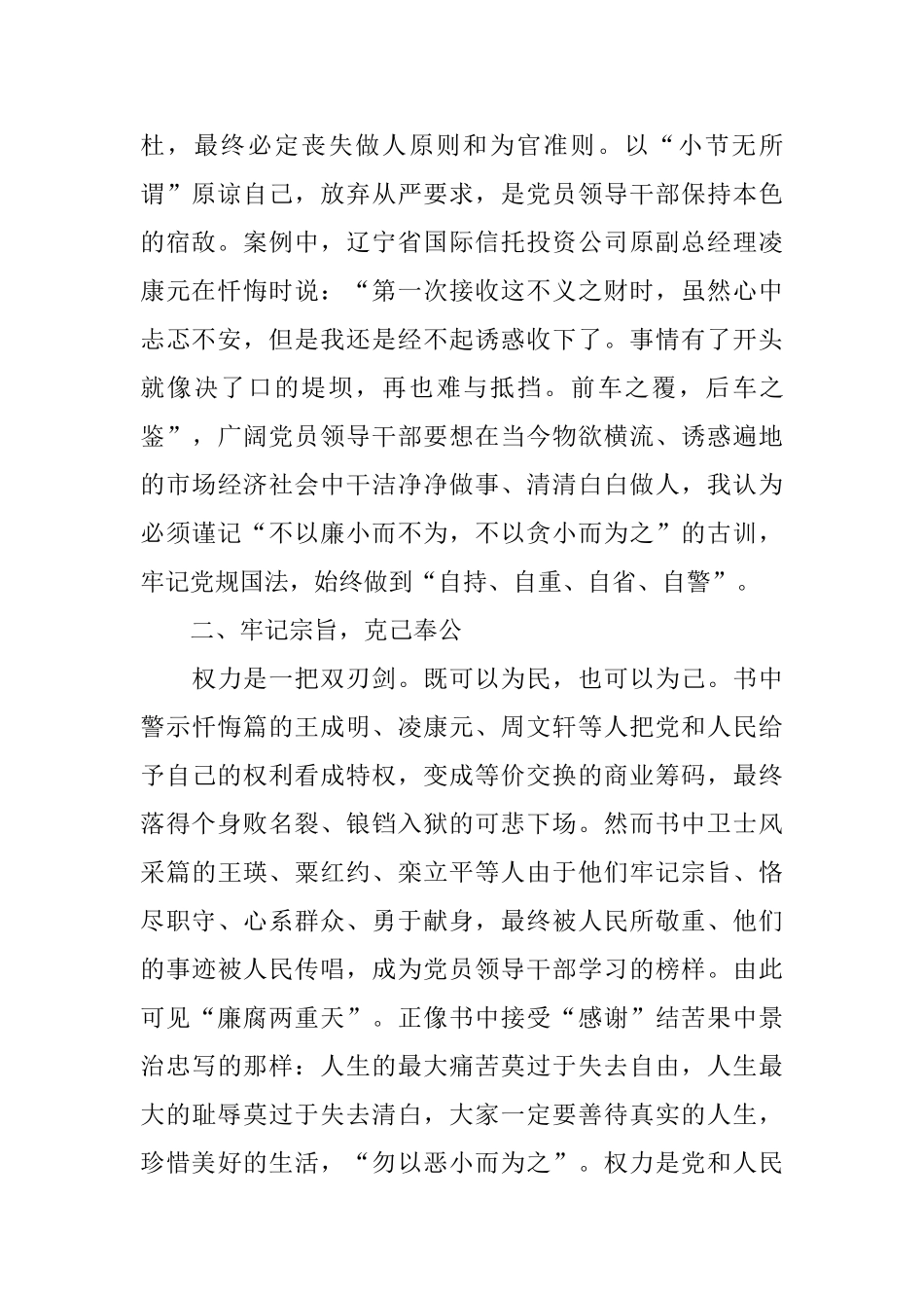 2024党风廉政建设学习心得体会范文_第2页