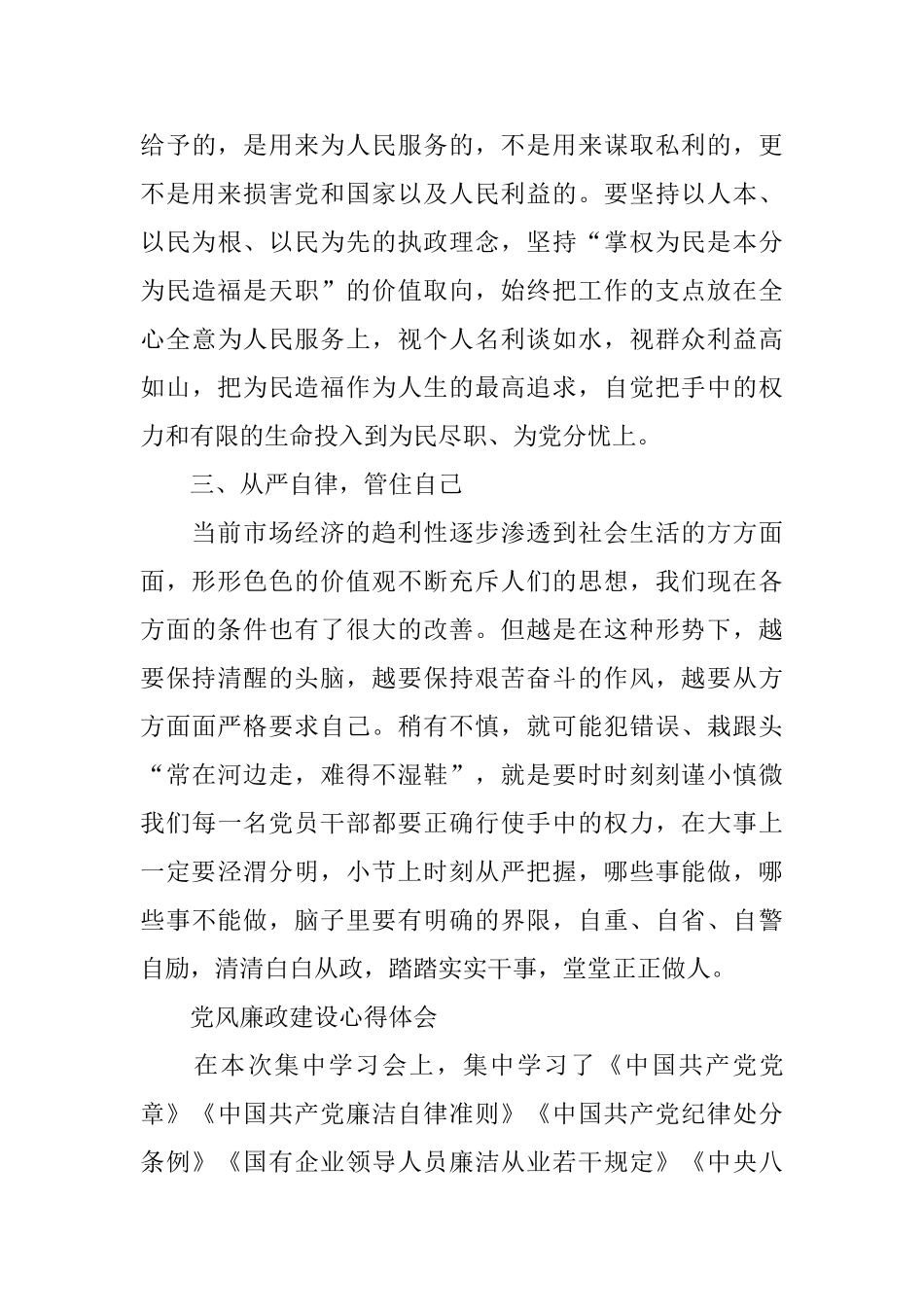 2024党风廉政建设学习心得体会范文_第3页