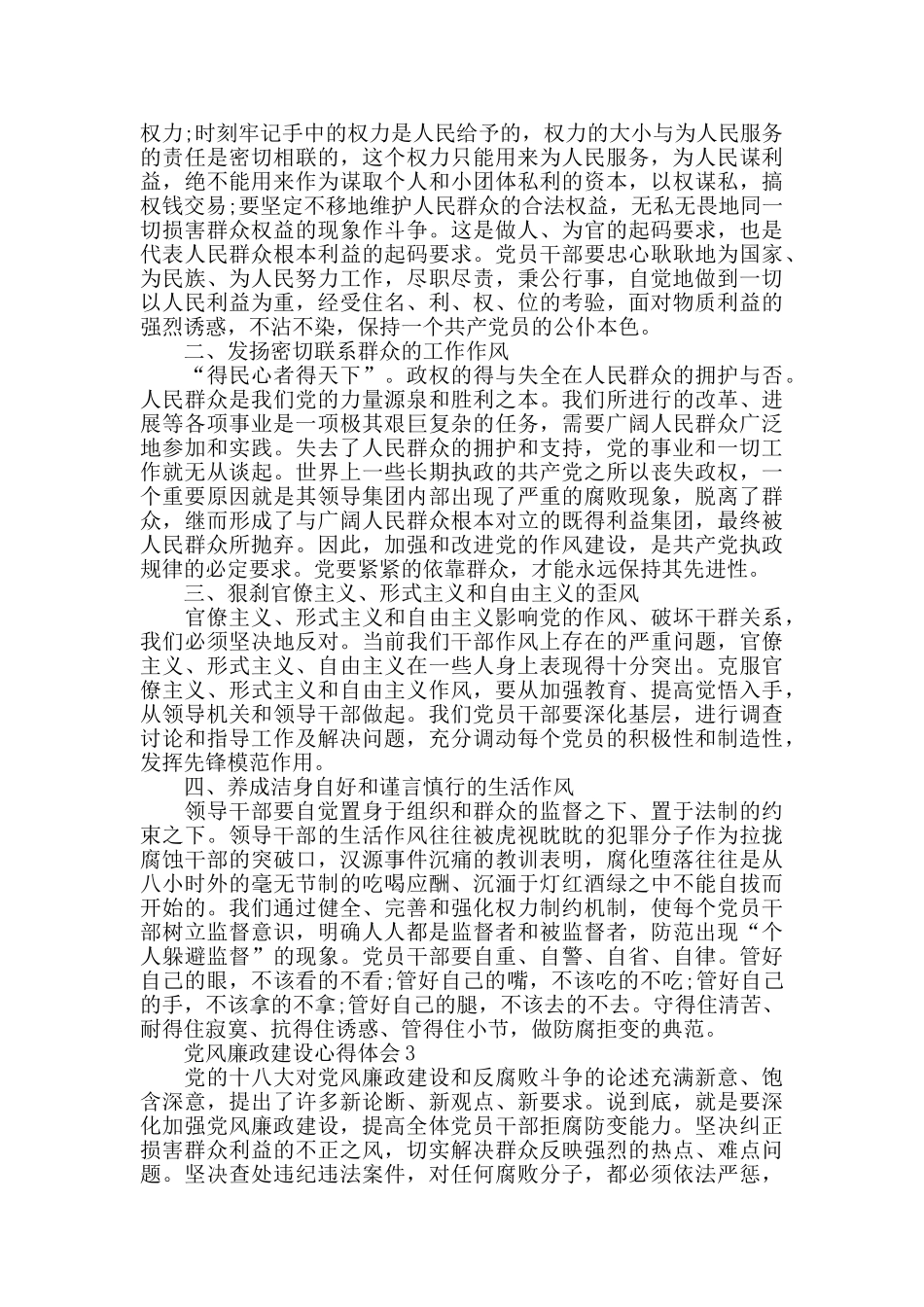 2024党风廉政个人心得体会5篇_第2页