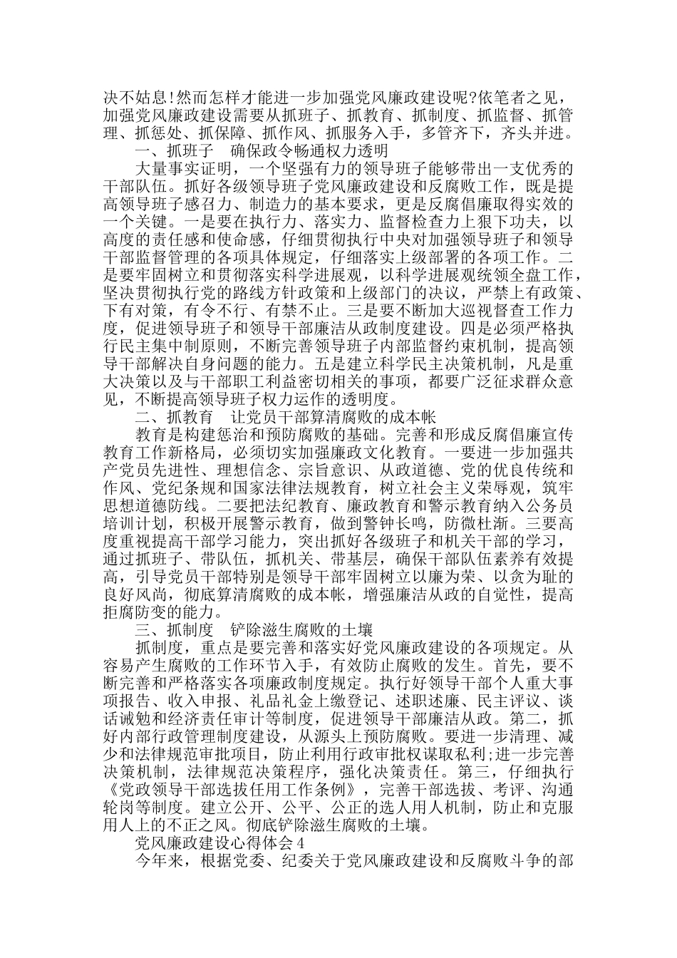 2024党风廉政个人心得体会5篇_第3页