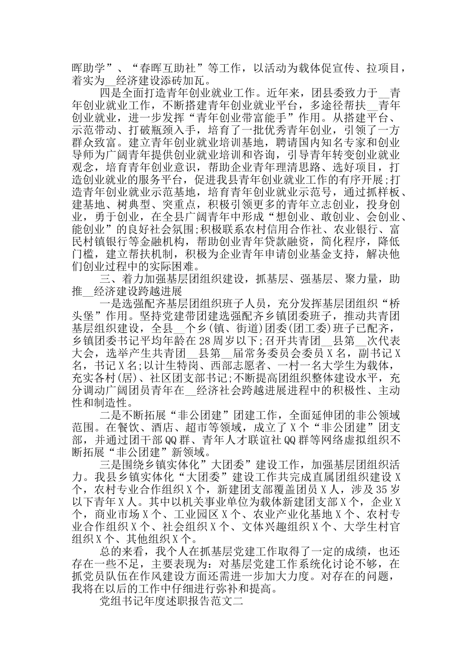 2024党组书记年度述职报告5篇_第2页