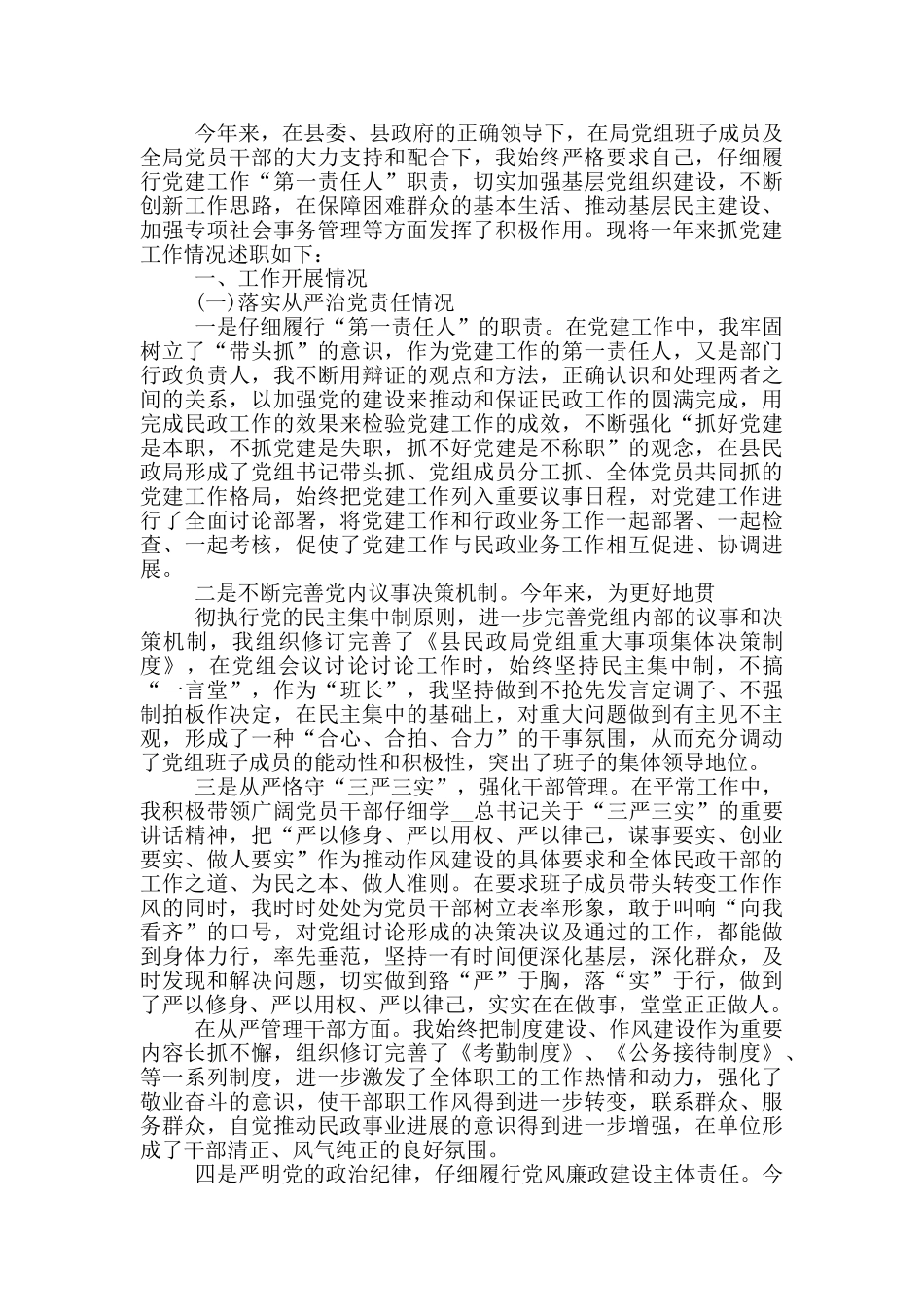 2024党组书记年度述职报告5篇_第3页