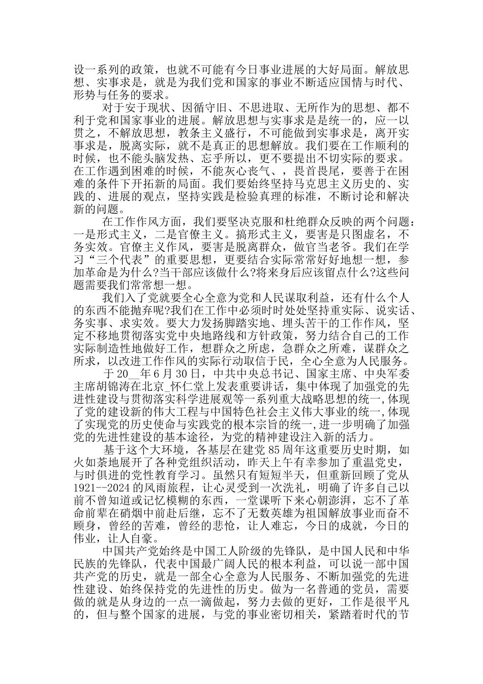 2024党章党史的学习心得体会_第3页