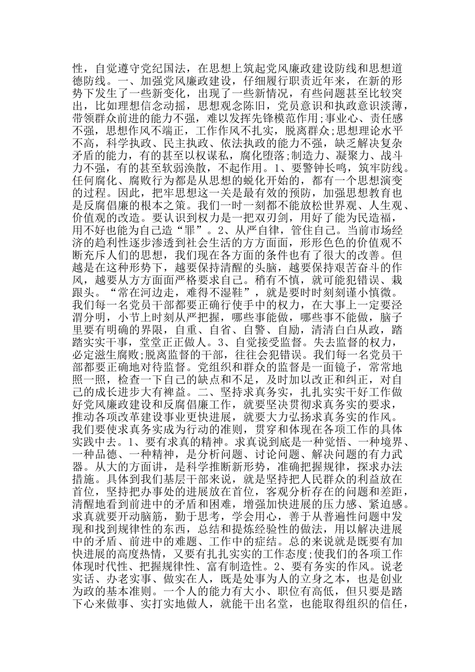 2024党风廉政建设工作总结心得大全_第2页