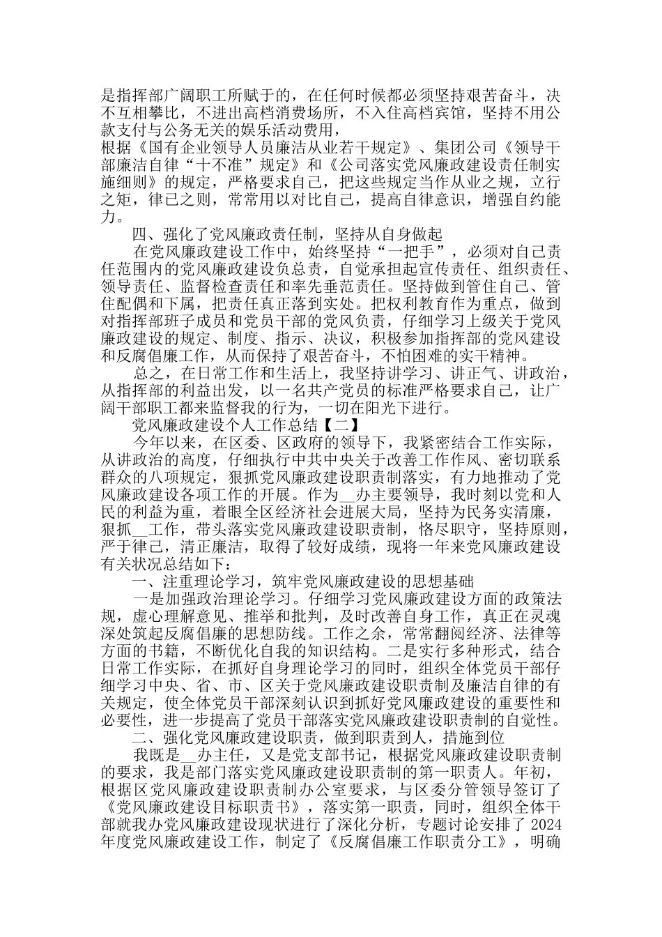 2024党风廉政建设个人工作总结范文5篇_第2页