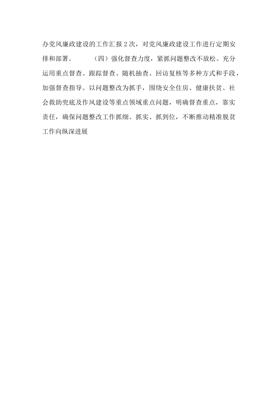2024党风廉政建设工作总结_第2页