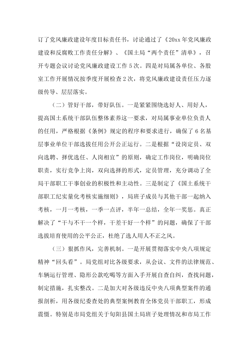 2024党风廉政建设工作情况总结最新范文两篇_第2页