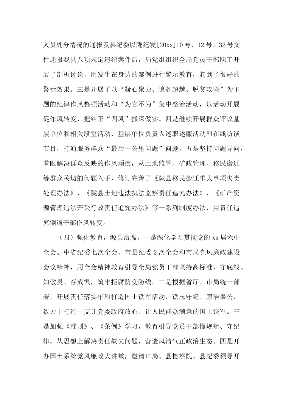 2024党风廉政建设工作情况总结最新范文两篇_第3页