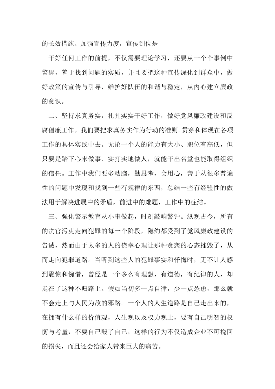 2024党风廉政建设座谈会心得体会发言_第2页