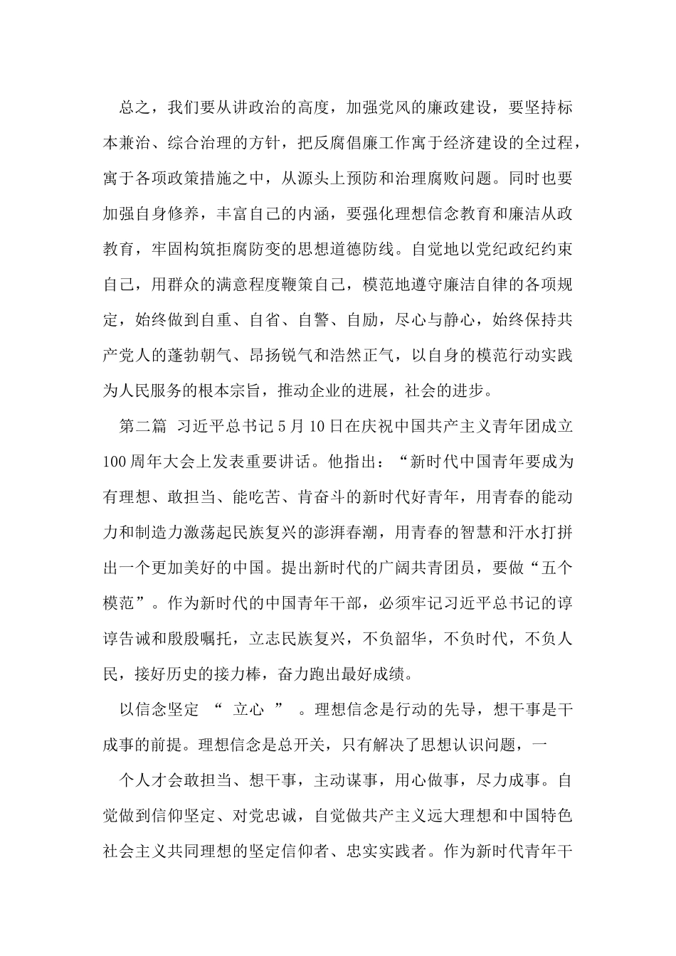 2024党风廉政建设座谈会心得体会发言_第3页