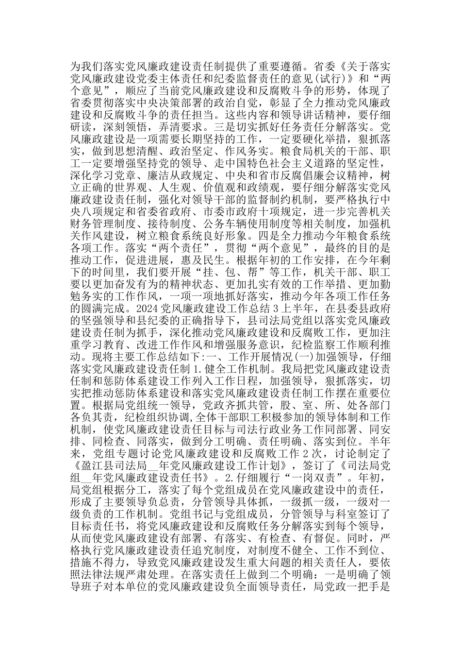 2024党风廉政建设工作总结大全_第3页