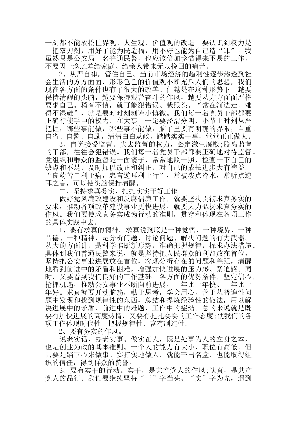 2024党风廉政建设心得范文五篇_第3页