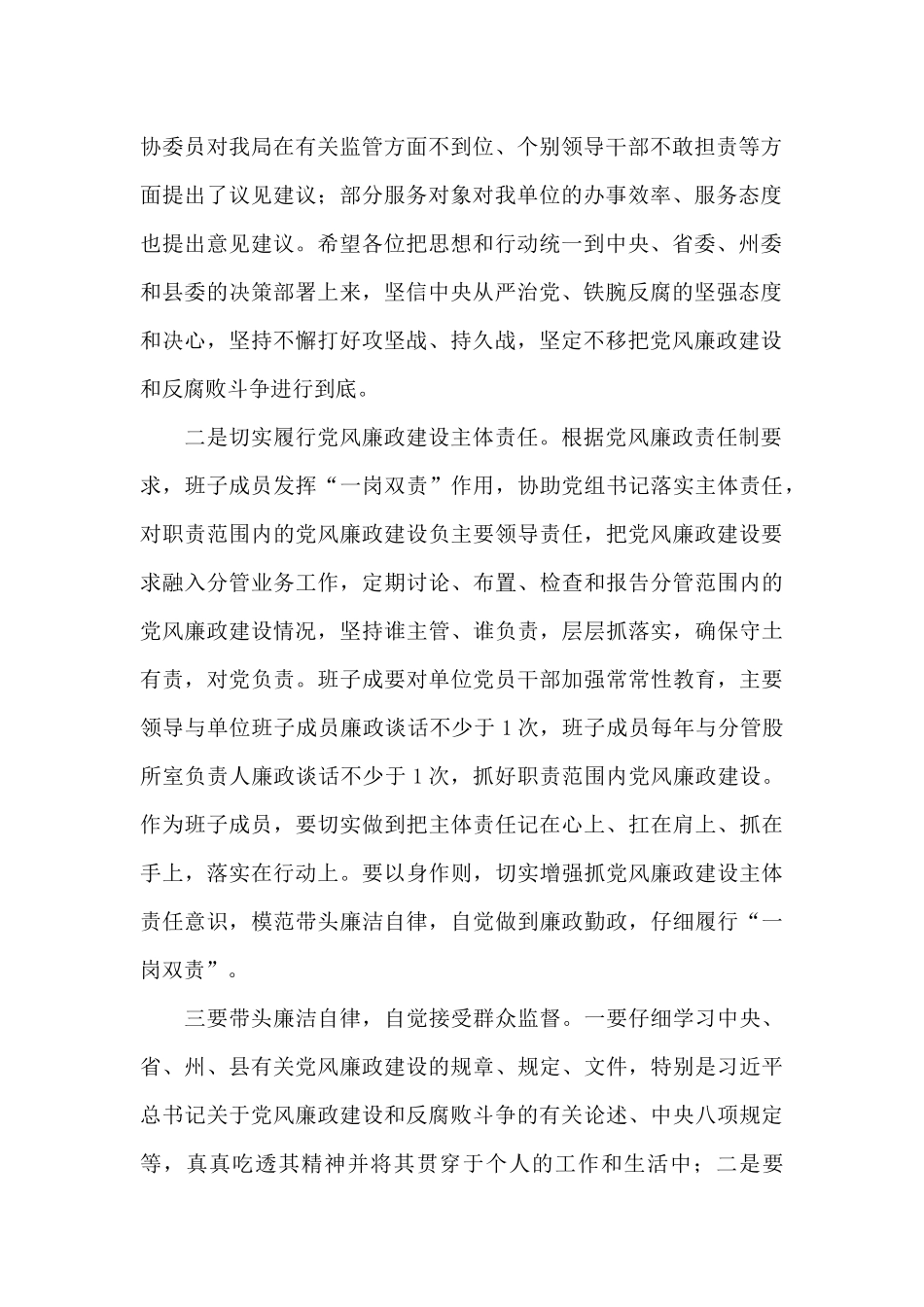 2024党风廉政建设谈话内容_第2页