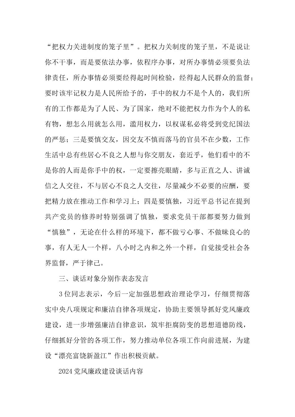 2024党风廉政建设谈话内容_第3页
