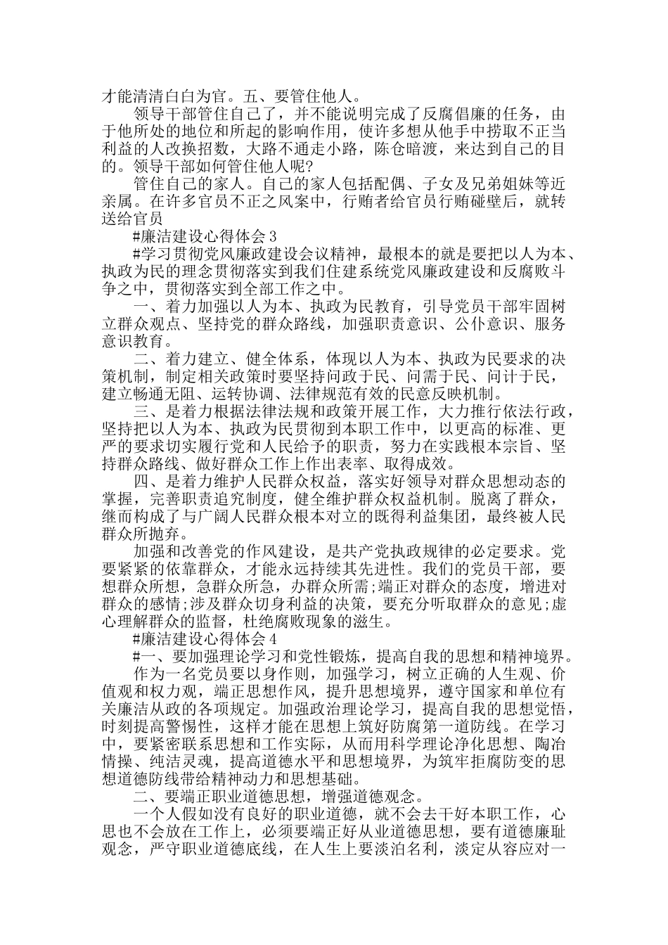 2024党风廉政文章心得体会范文_第2页
