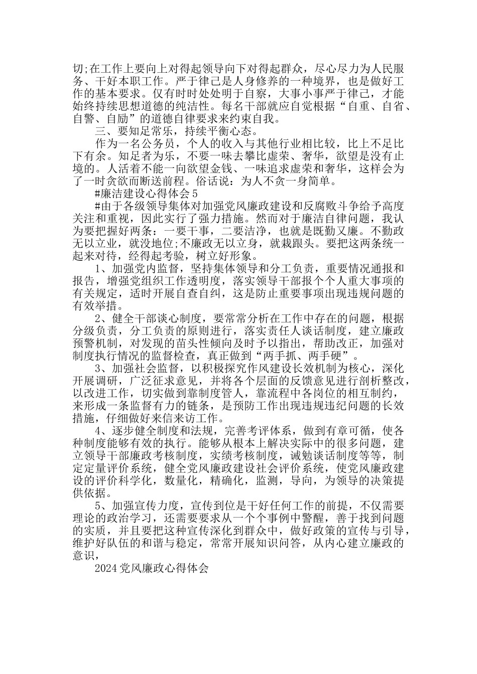 2024党风廉政文章心得体会范文_第3页