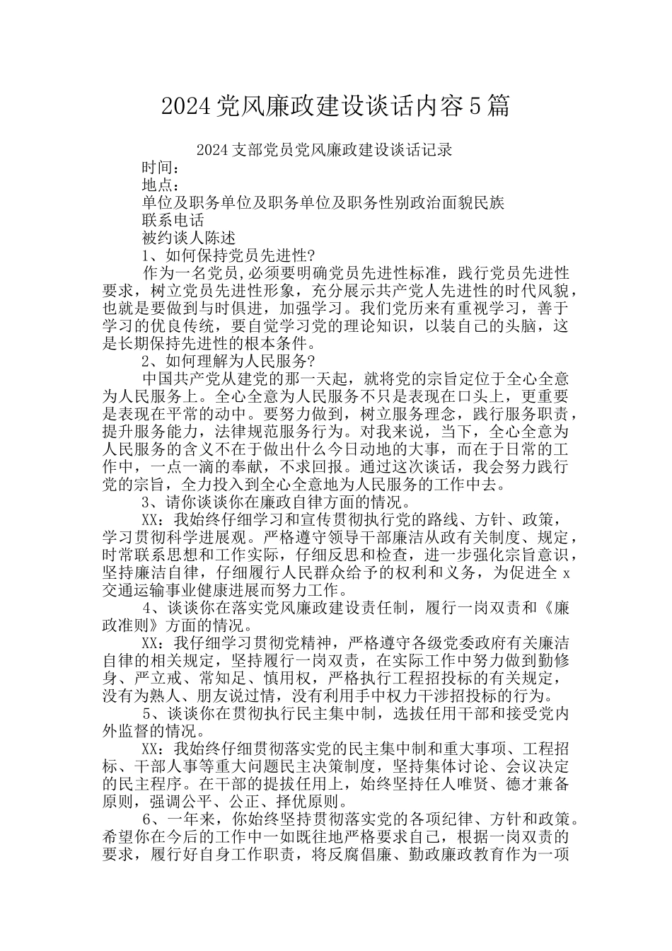 2024党风廉政建设谈话内容5篇_第1页