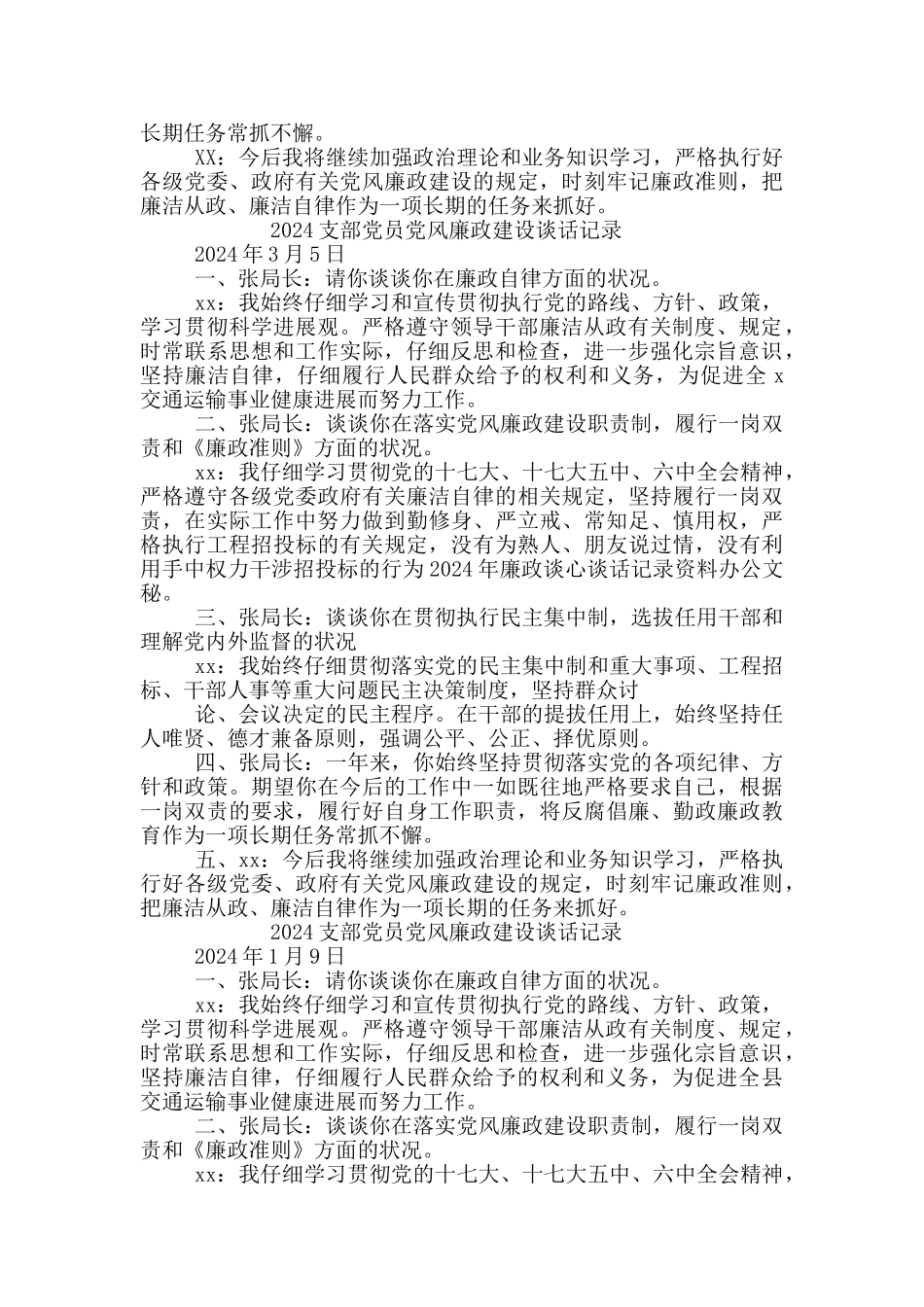 2024党风廉政建设谈话内容5篇_第2页