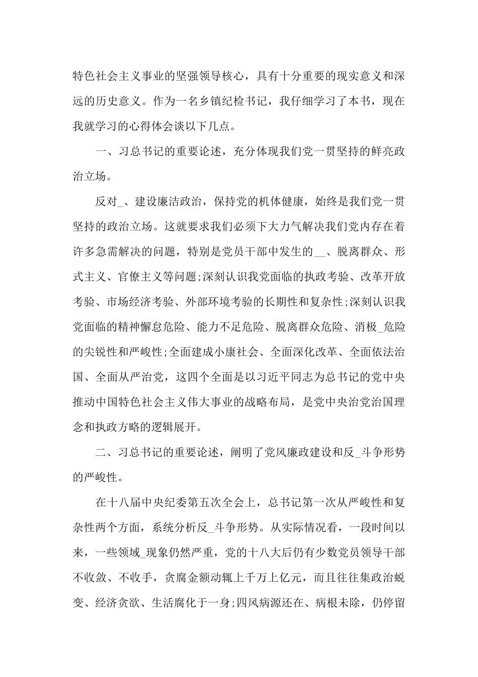 2024党风廉政教育案例心得体会精选范本_第3页
