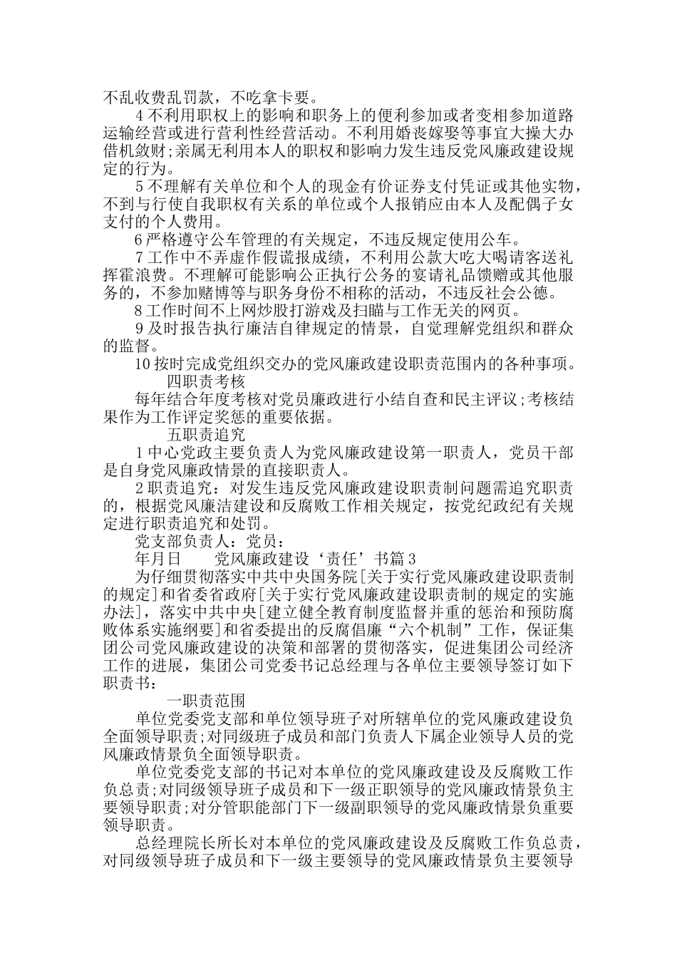 2024党风廉政建设‘责任’书3篇_第3页
