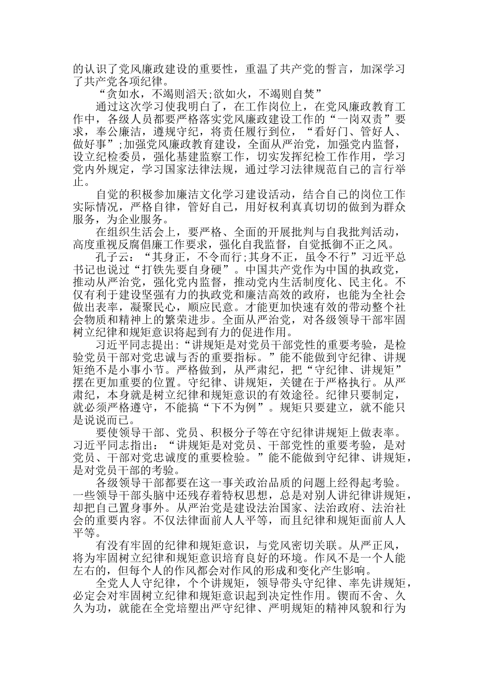 2024党风廉正教育心得体会_第2页