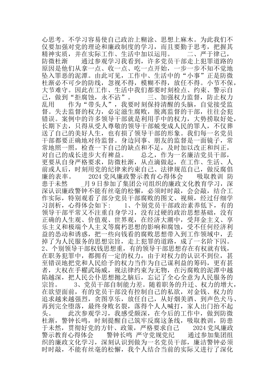 2024党风廉政警示教育心得体会四篇_第2页