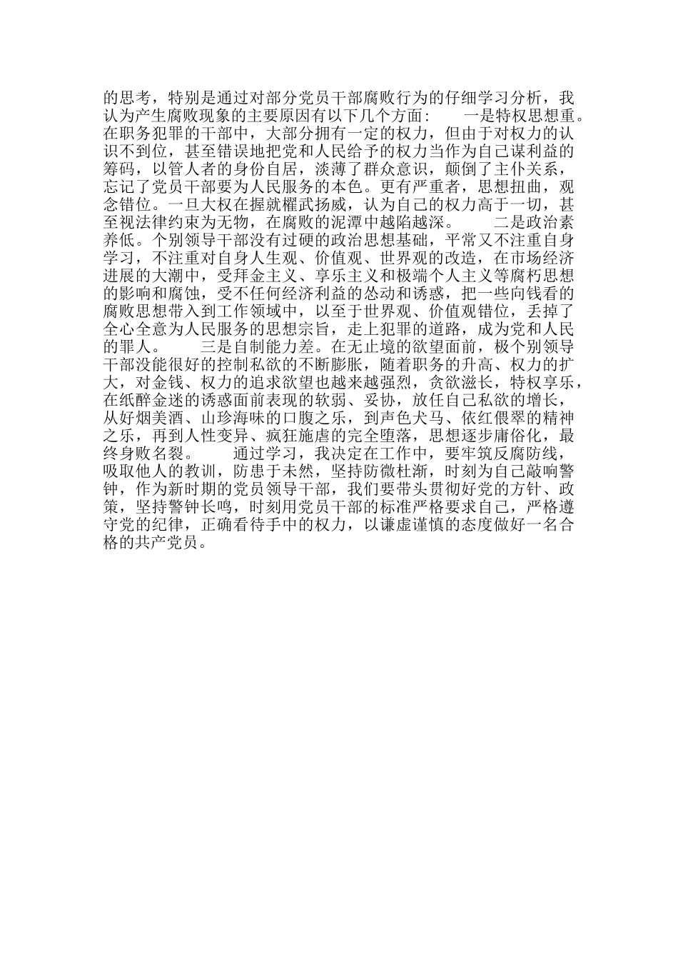 2024党风廉政警示教育心得体会四篇_第3页