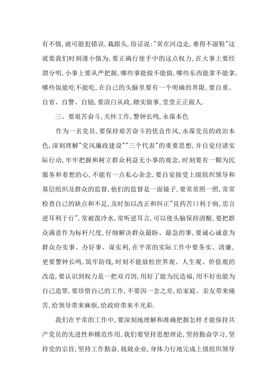 2024党风廉政宣传月心得体会_第2页