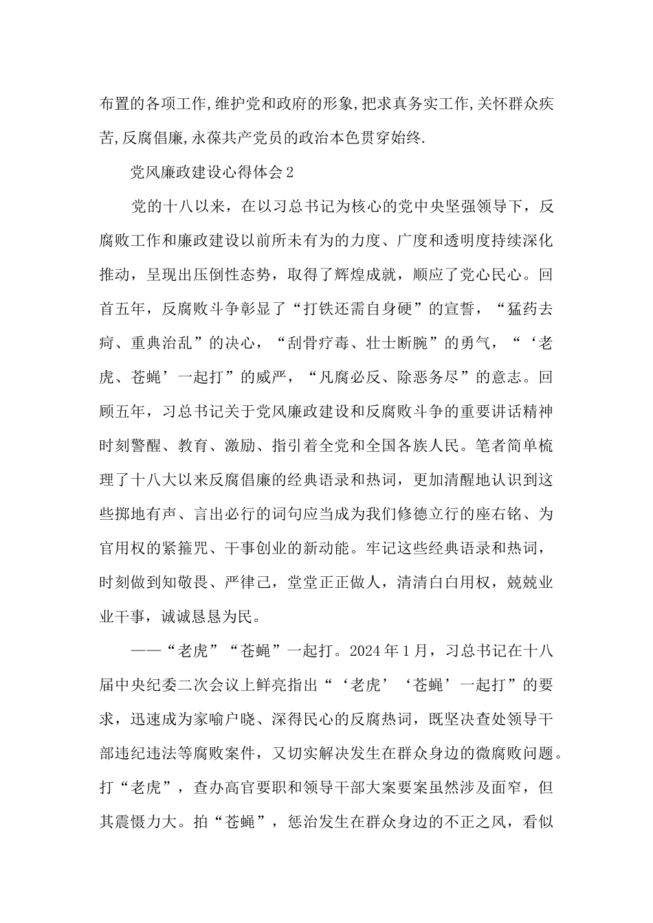 2024党风廉政宣传月心得体会_第3页