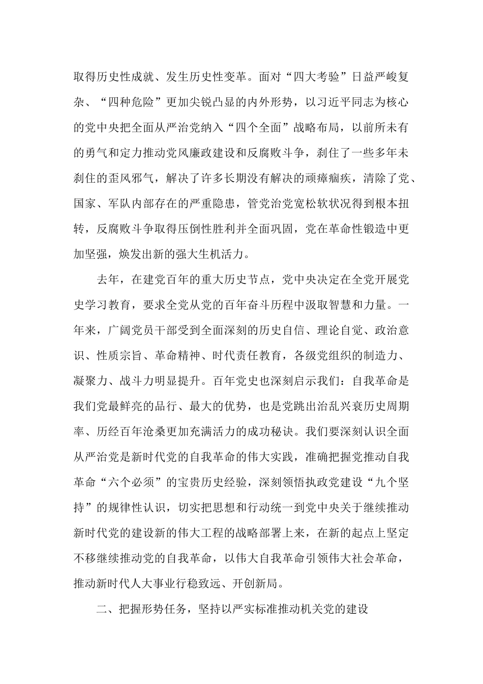 2024党风廉政建设工作会议上讲话_第2页