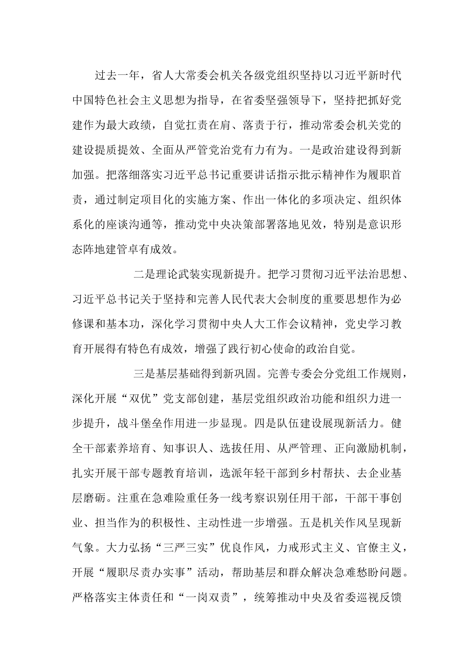 2024党风廉政建设工作会议上讲话_第3页