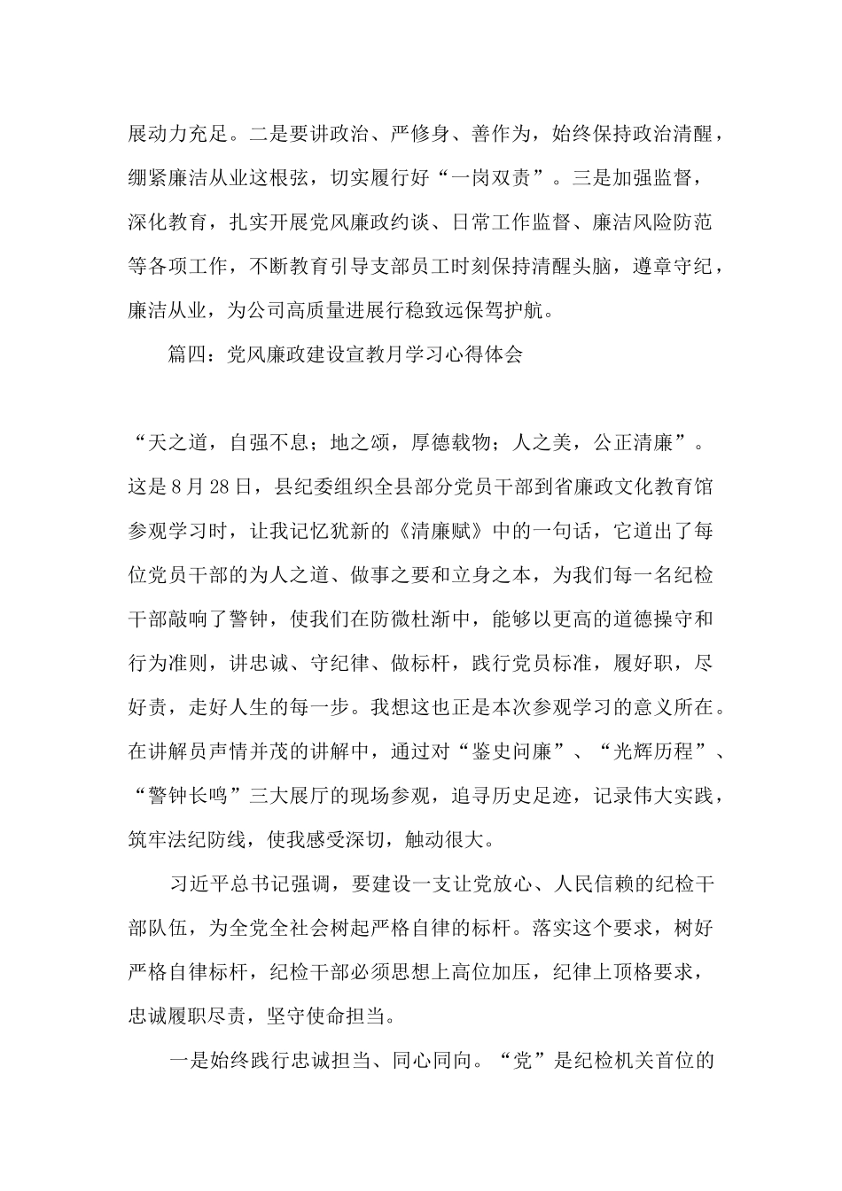 2024党风廉洁教育月心得感悟_第2页