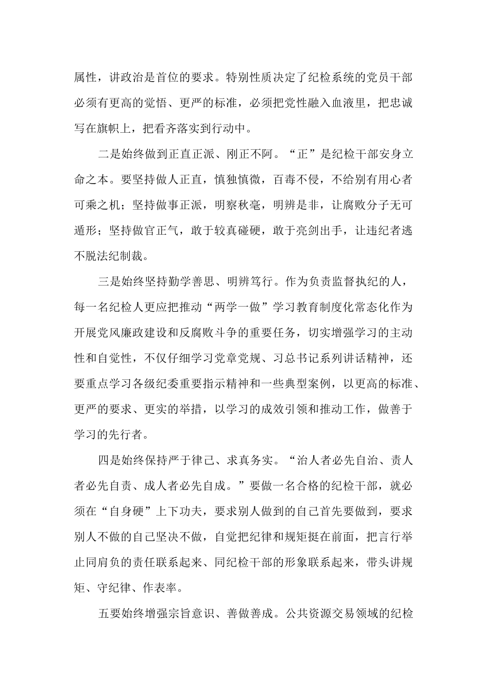 2024党风廉洁教育月心得感悟_第3页