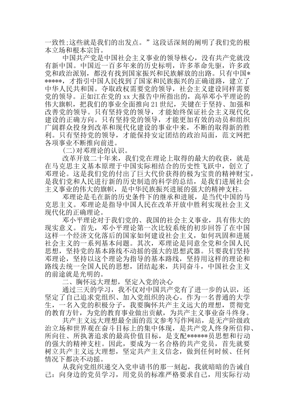 2024入党分子思想汇报1500字_第3页