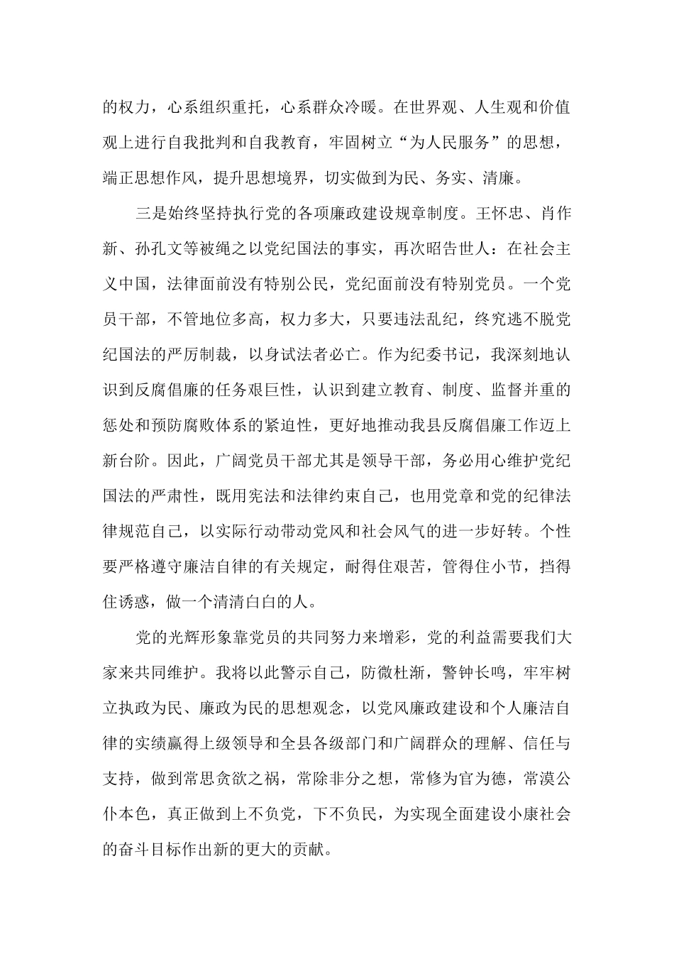 2024党风廉洁建设心得感想_第2页