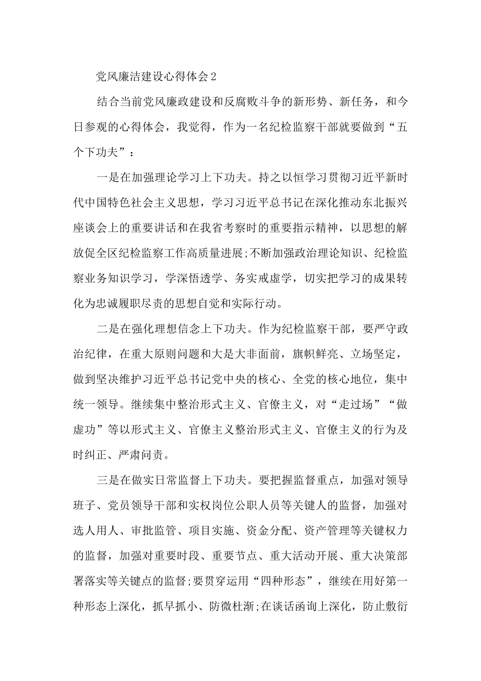 2024党风廉洁建设心得感想_第3页