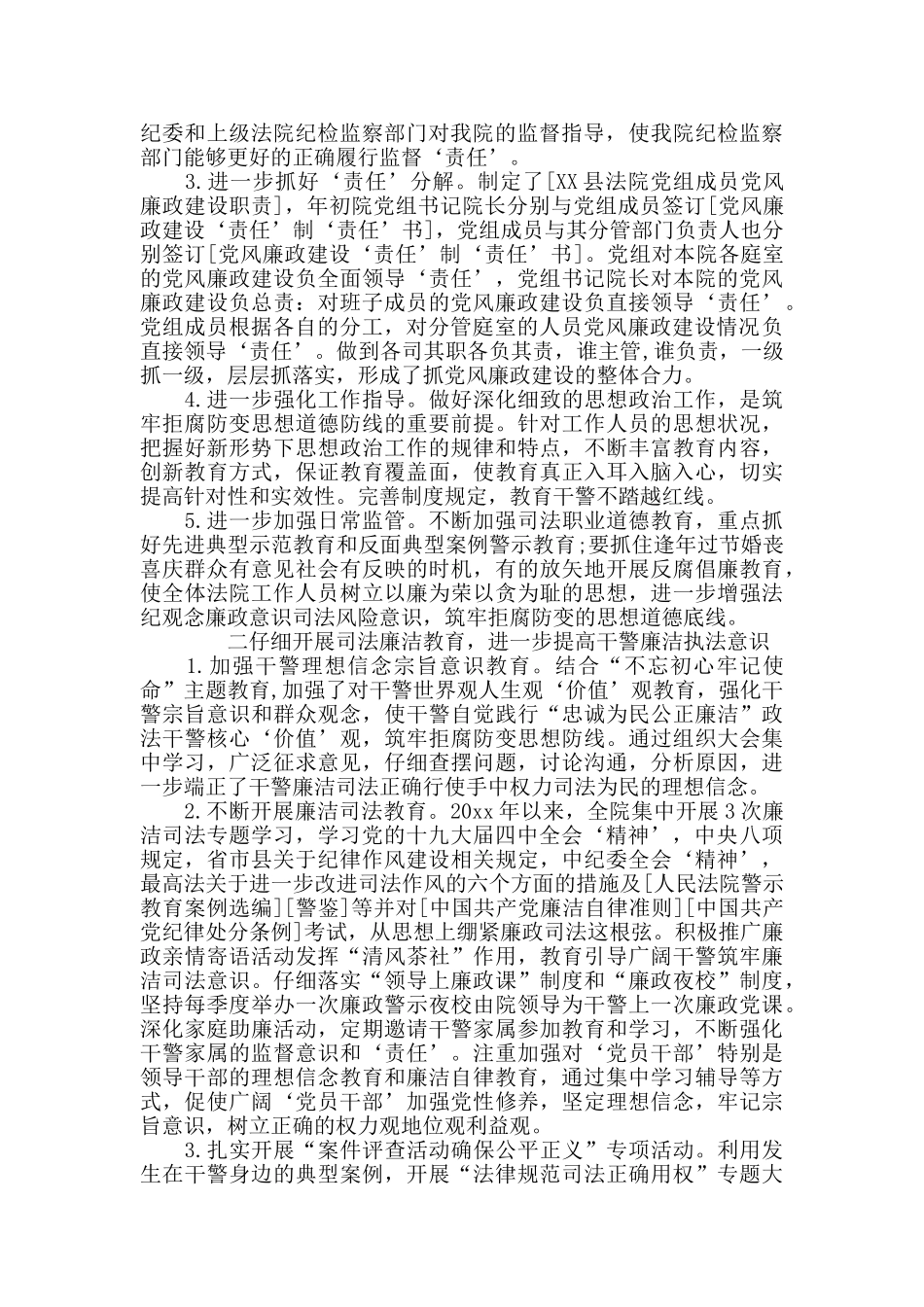 2024党风廉政建设情况汇报三篇_第2页