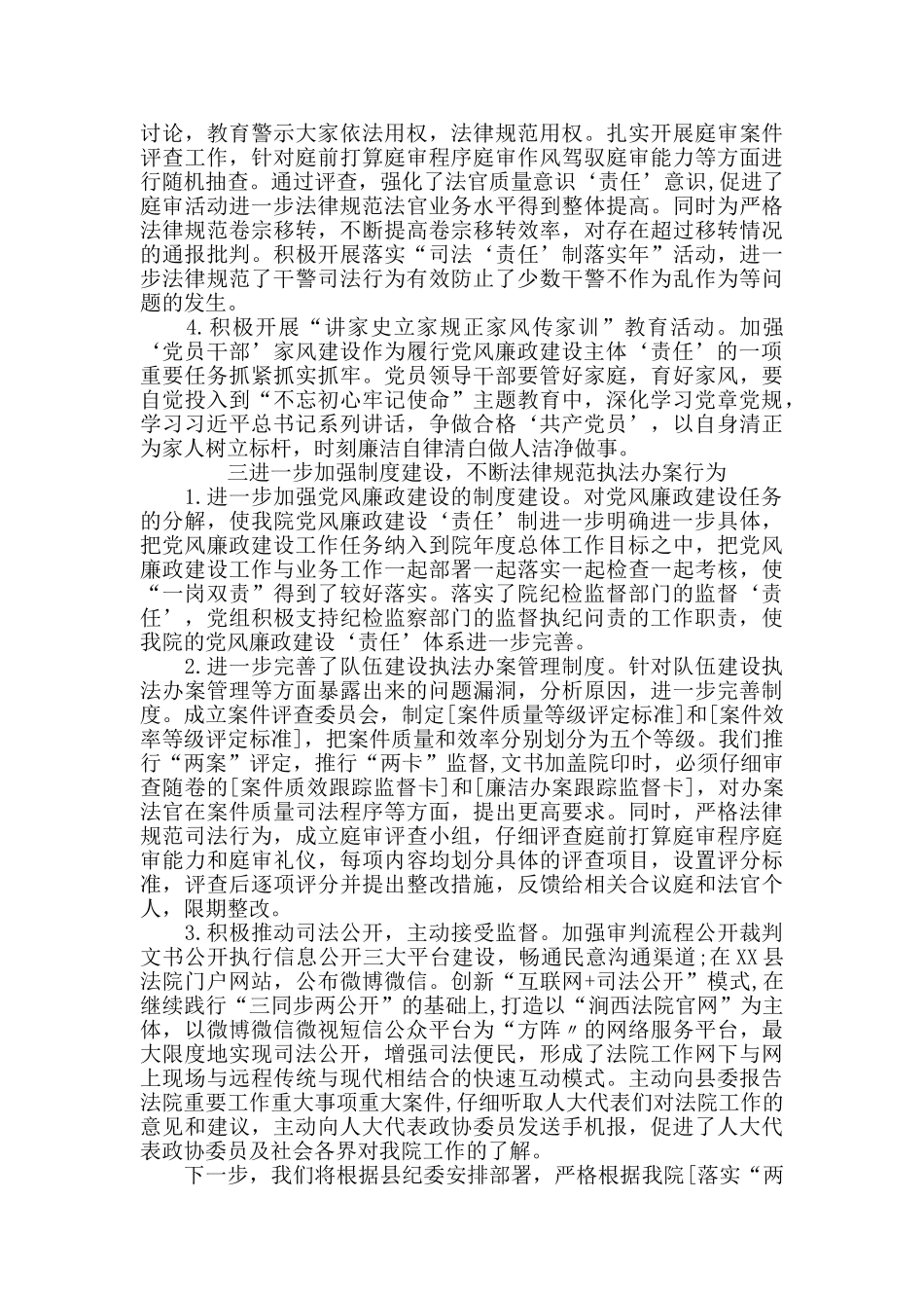 2024党风廉政建设情况汇报三篇_第3页