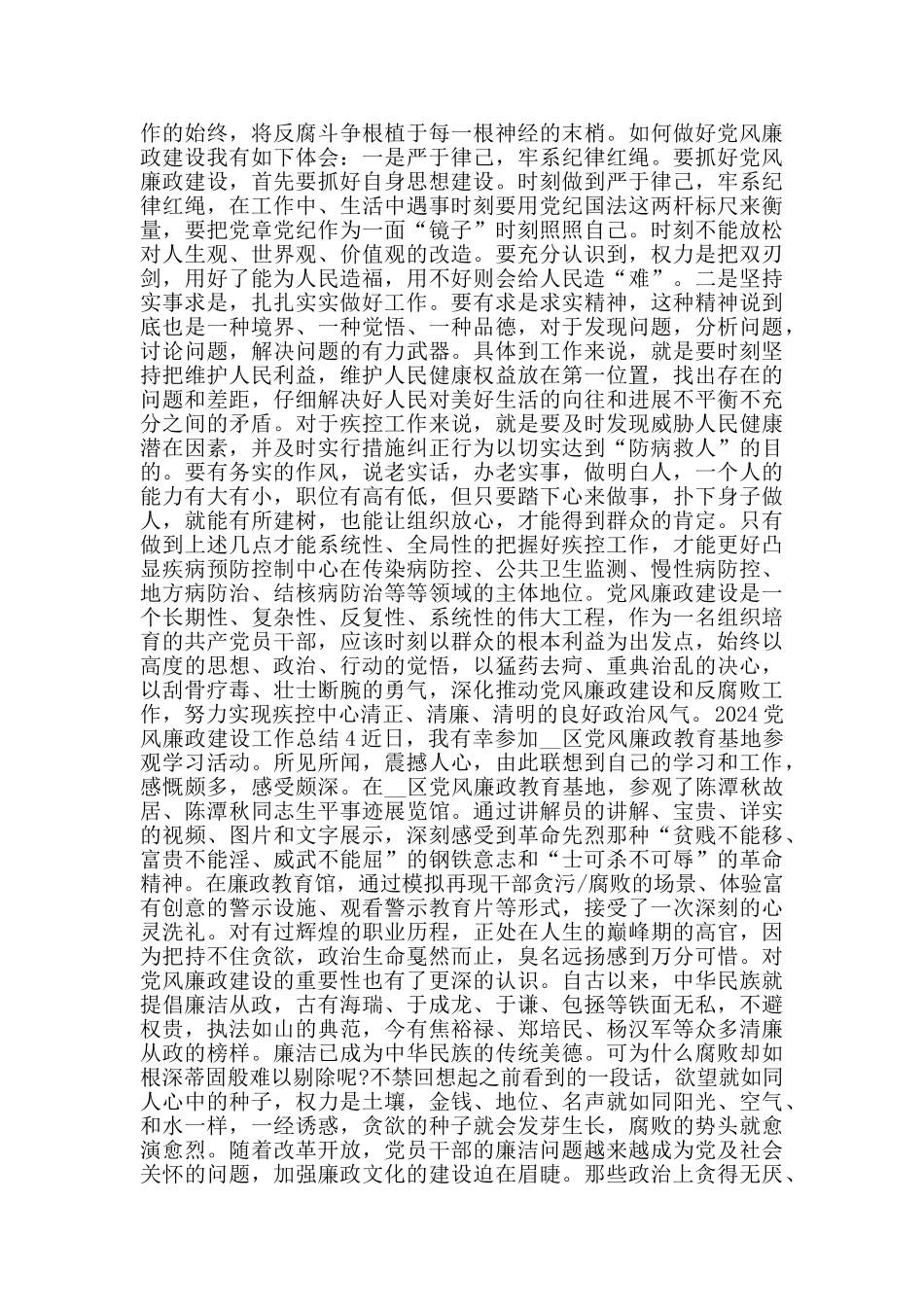 2024党风廉政建设工作总结心得1000字大全_第3页