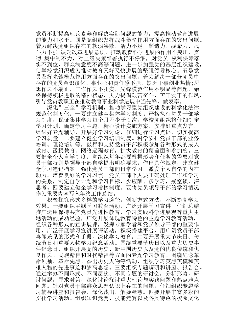 2024入党学习计划范文五篇_第2页