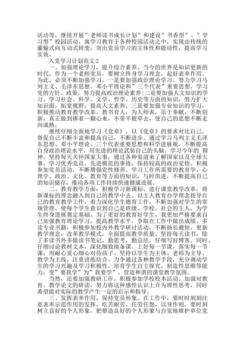 2024入党学习计划范文五篇_第3页