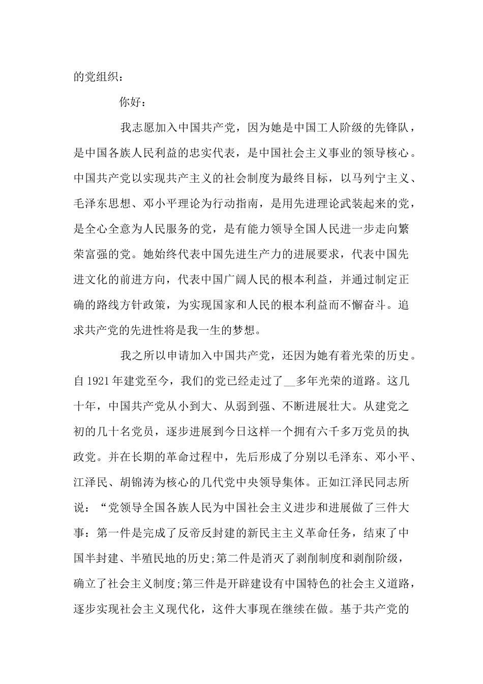 2024入党志愿书1000字9篇_第3页