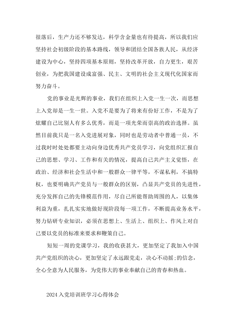 2024入党培训班学习心得体会_第2页